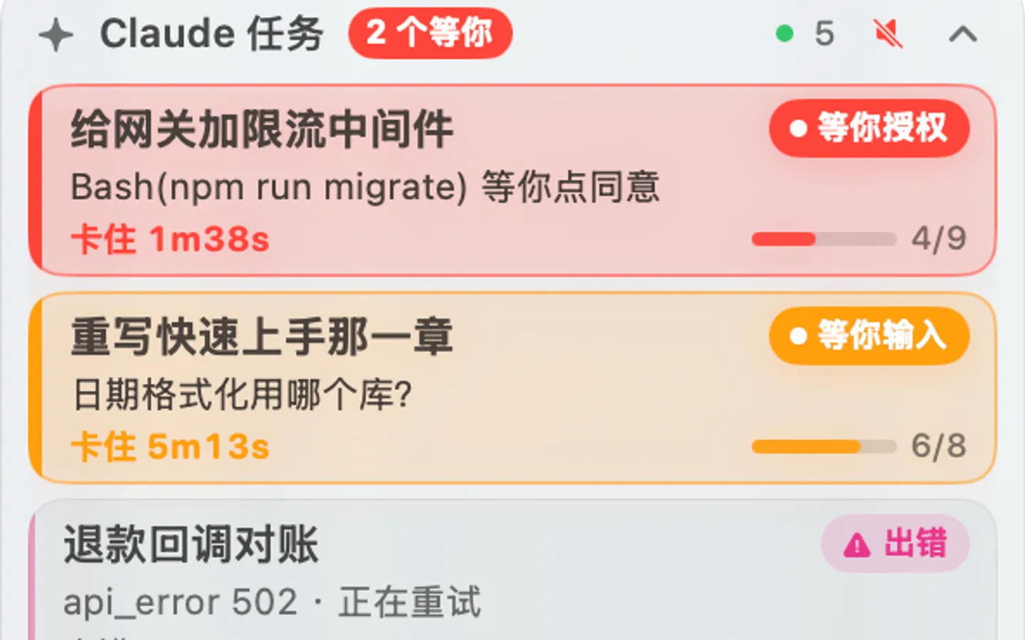 Claude 任务监控