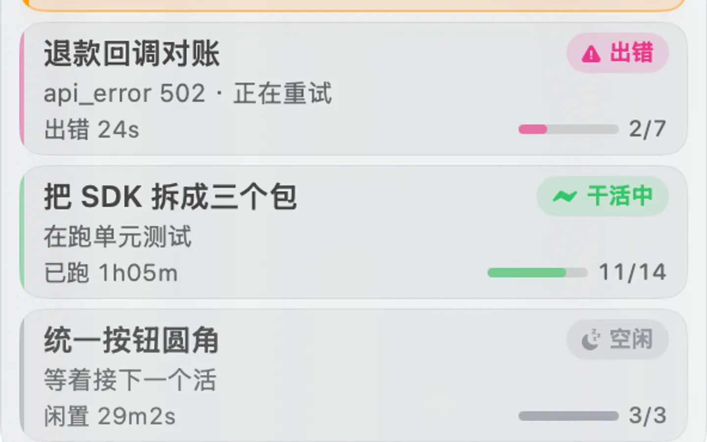 Claude 任务监控 — 2