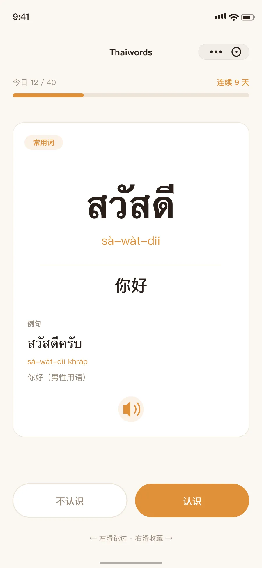Thaiwords