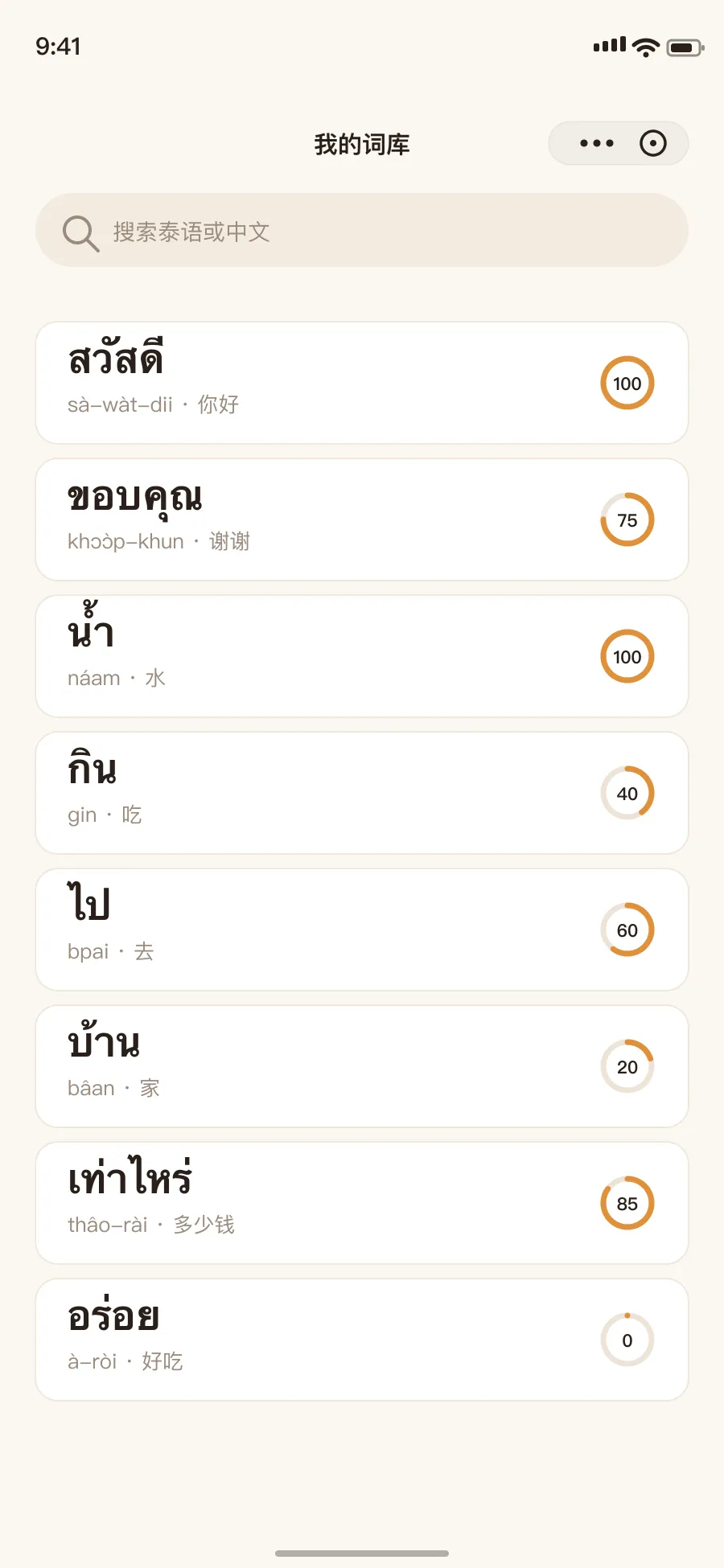 Thaiwords — 2