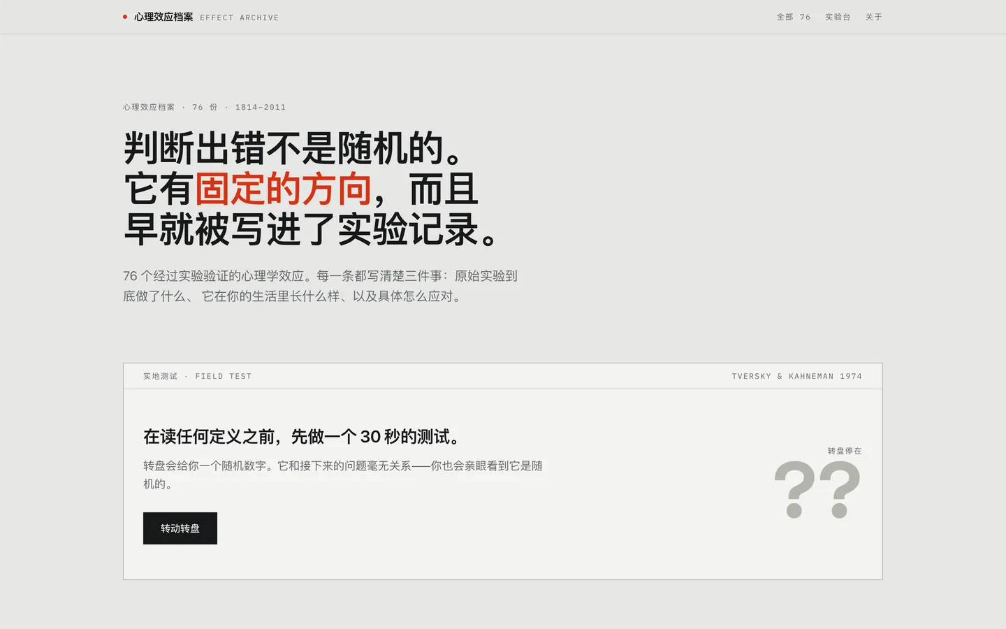 心理效应档案