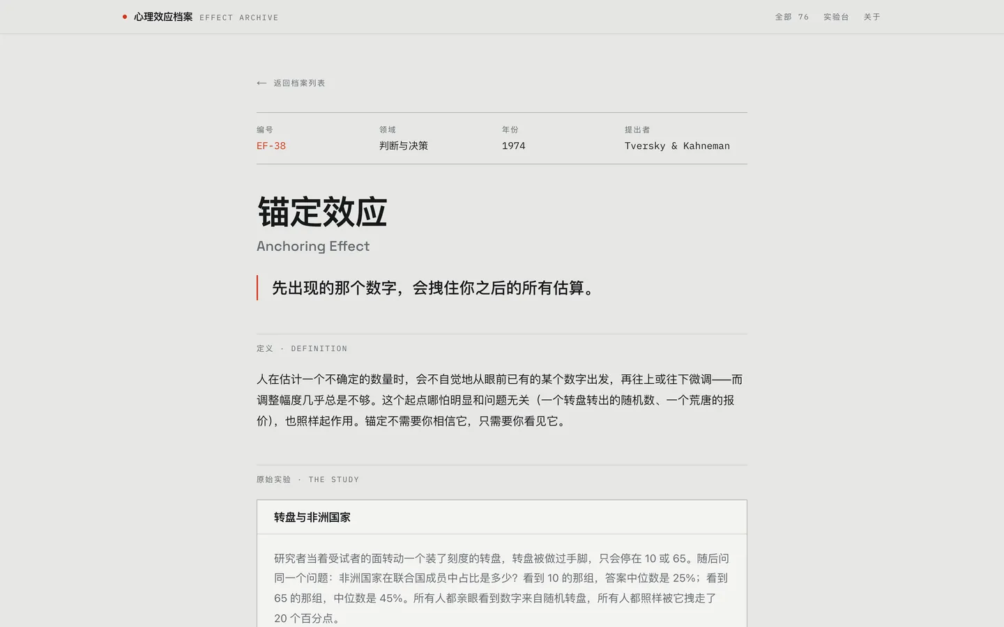 心理效应档案 — 3